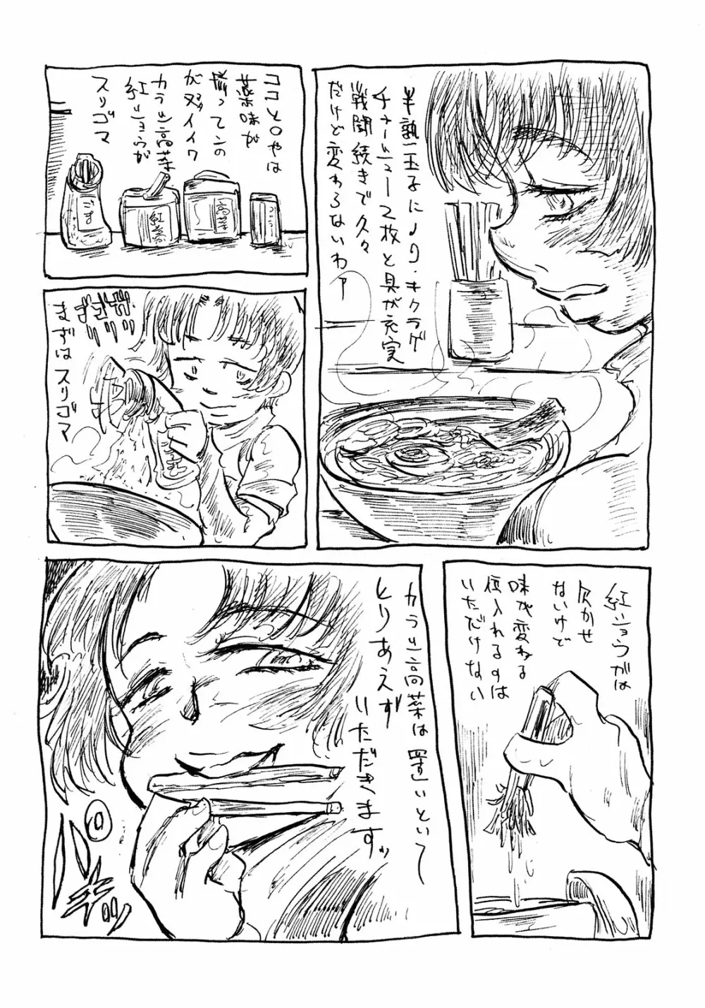僕の私のスーパーボボッボ大戦Z - page50