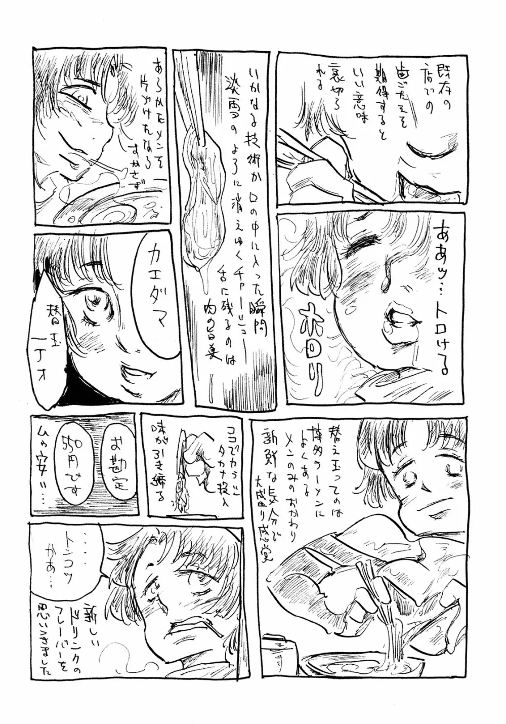 僕の私のスーパーボボッボ大戦Z - page52