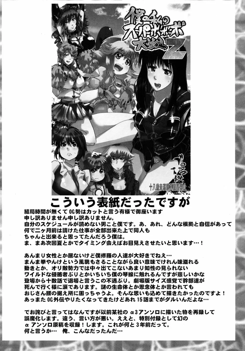 僕の私のスーパーボボッボ大戦Z - page53