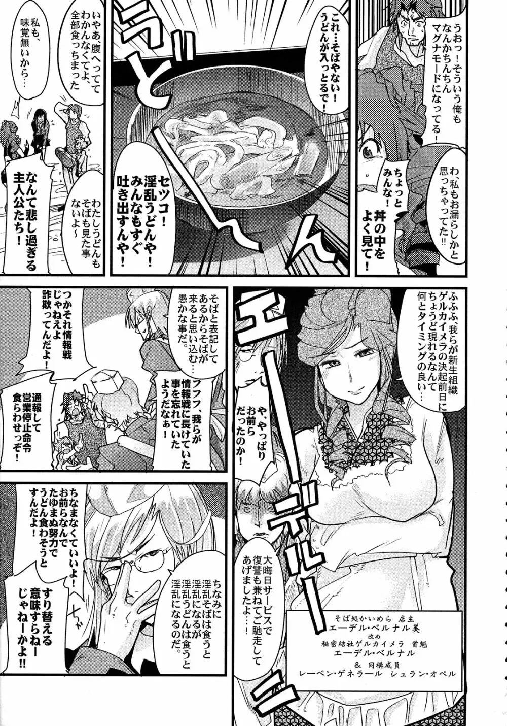 僕の私のスーパーボボッボ大戦Z - page9