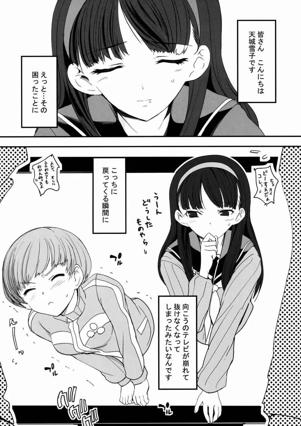 赤い雪子と緑のチエチャン と豆腐と朴とロリ - page17