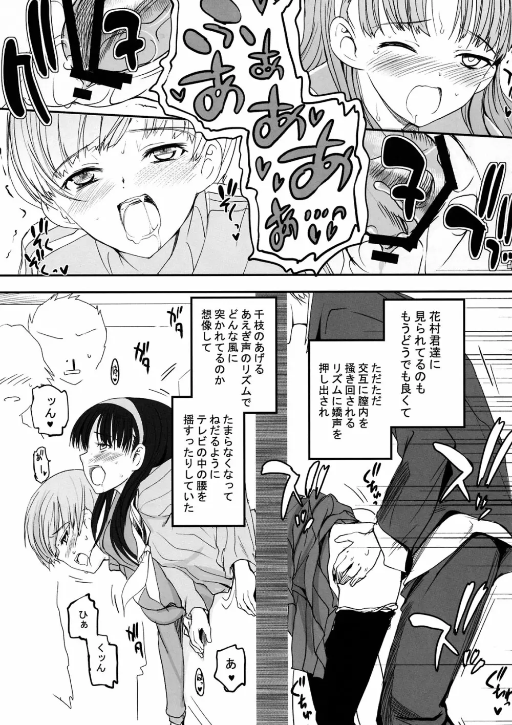 赤い雪子と緑のチエチャン と豆腐と朴とロリ - page23