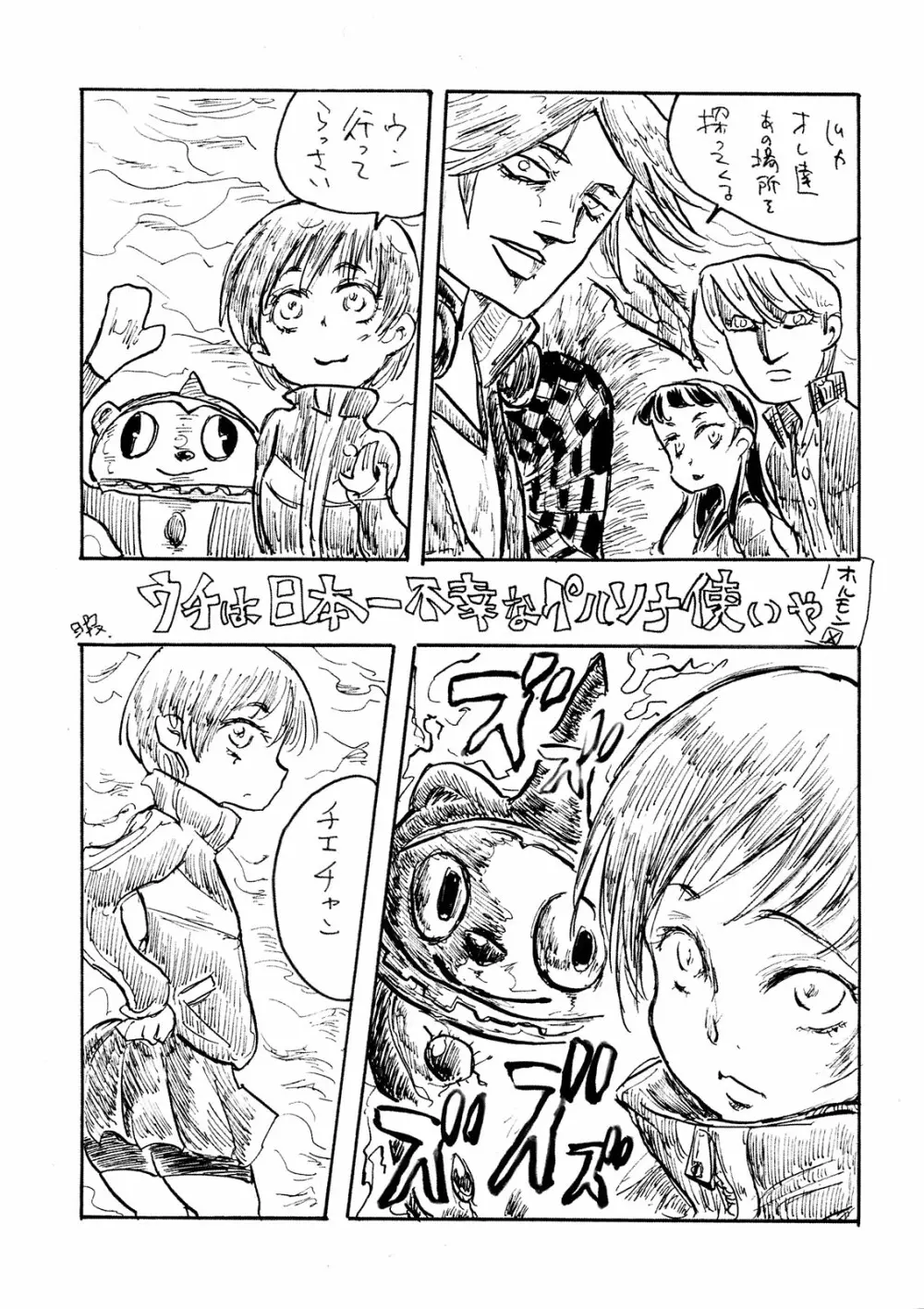赤い雪子と緑のチエチャン と豆腐と朴とロリ - page33