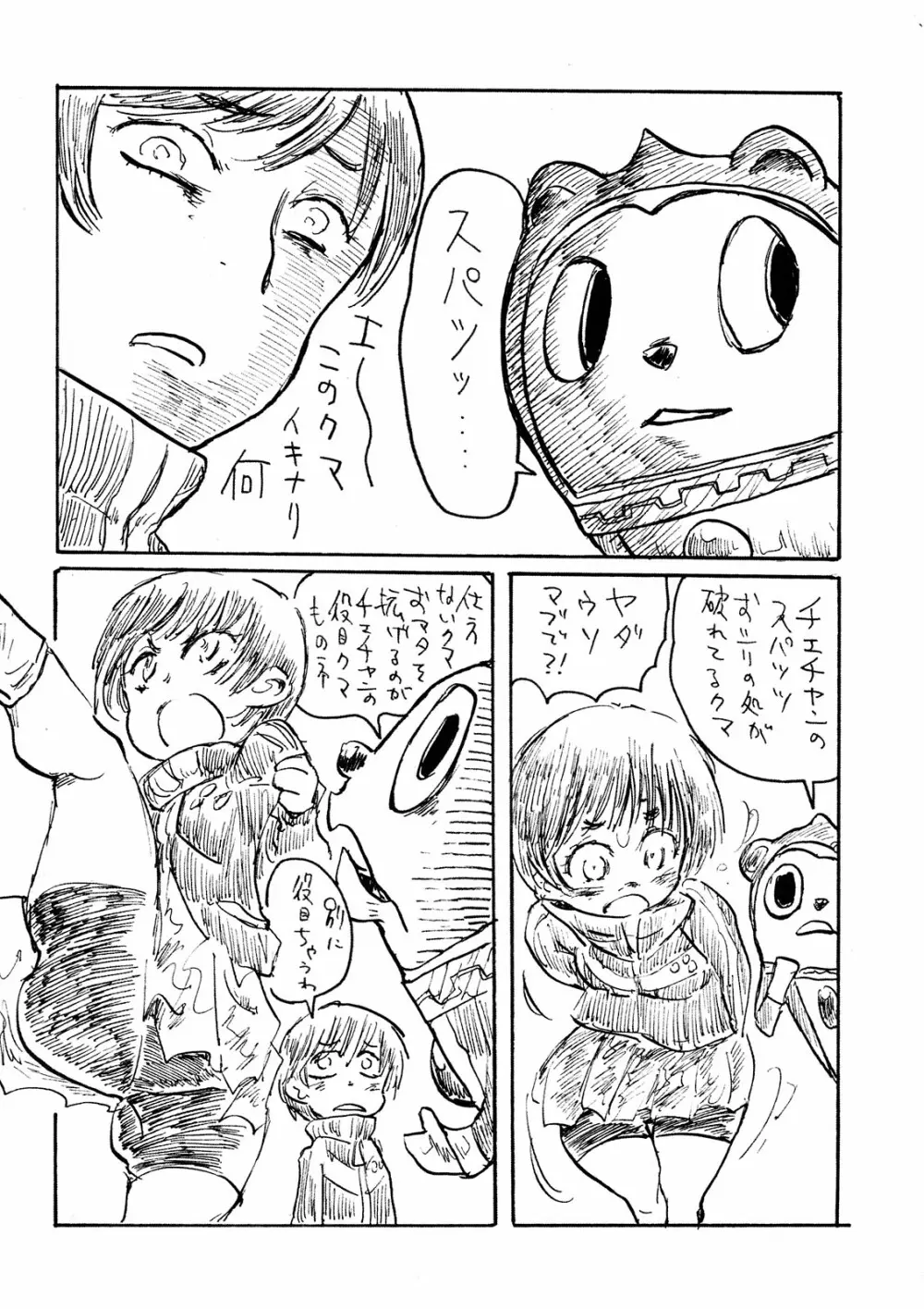 赤い雪子と緑のチエチャン と豆腐と朴とロリ - page34