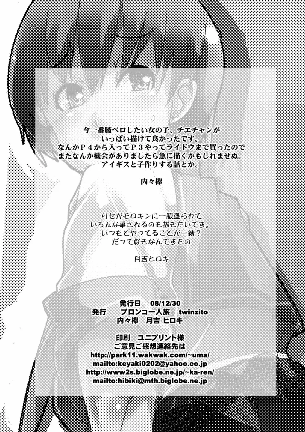 赤い雪子と緑のチエチャン と豆腐と朴とロリ - page37
