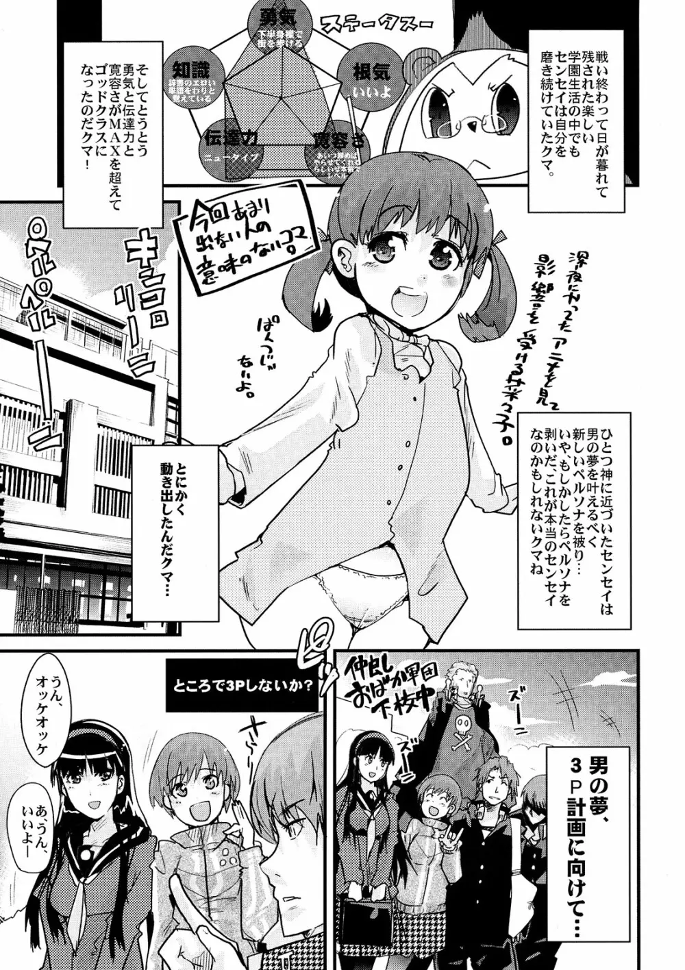 赤い雪子と緑のチエチャン と豆腐と朴とロリ - page5