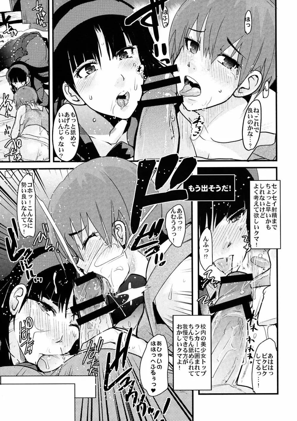 赤い雪子と緑のチエチャン と豆腐と朴とロリ - page9