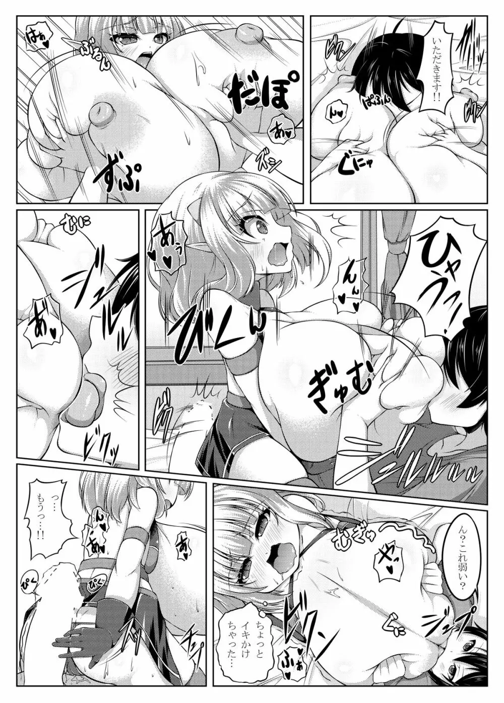 でもんずさんど - page14