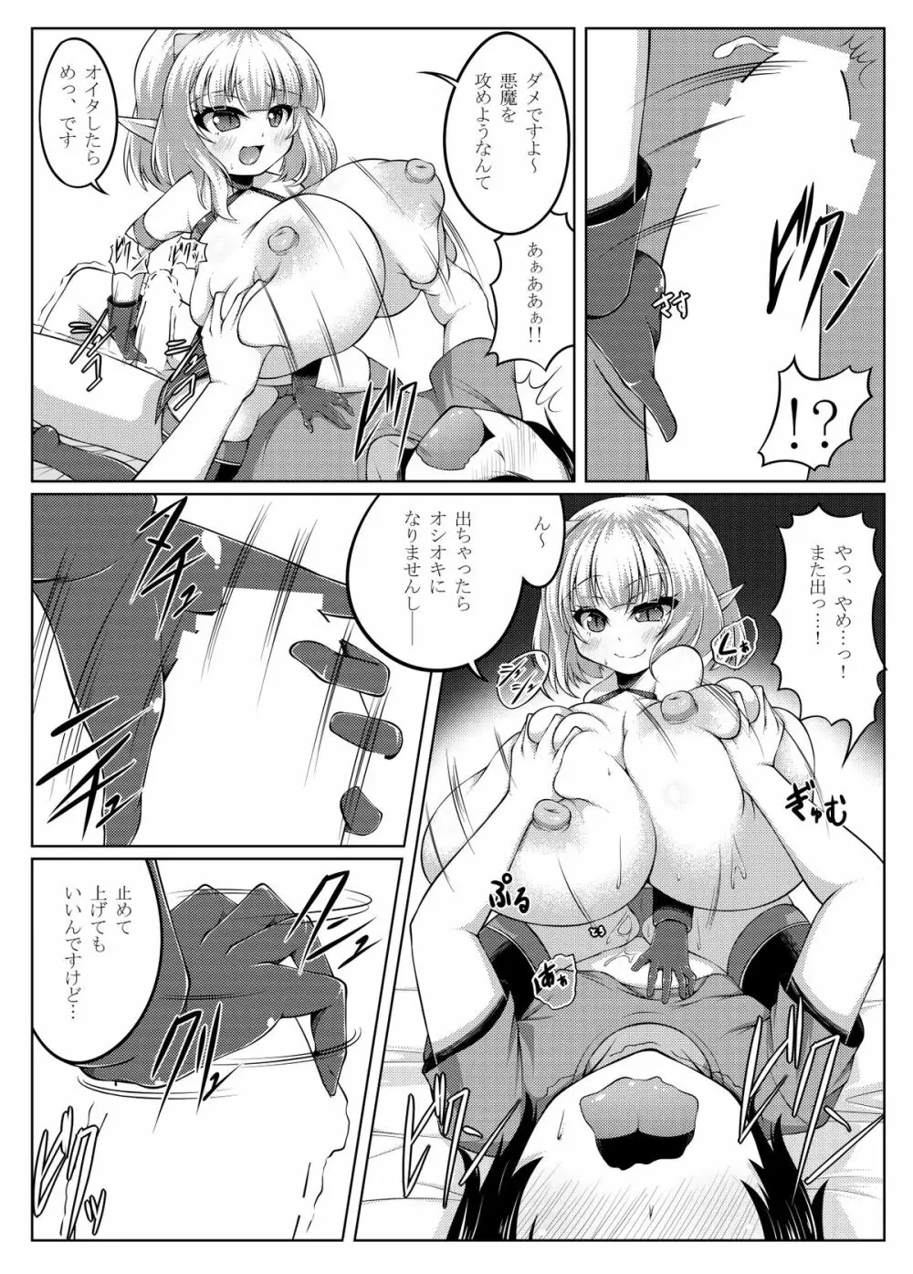 でもんずさんど - page15