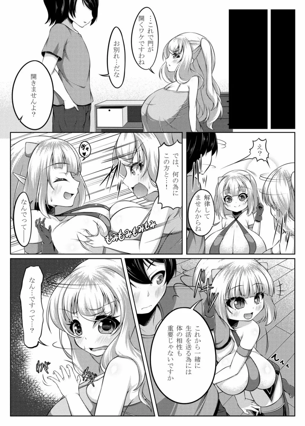 でもんずさんど - page21
