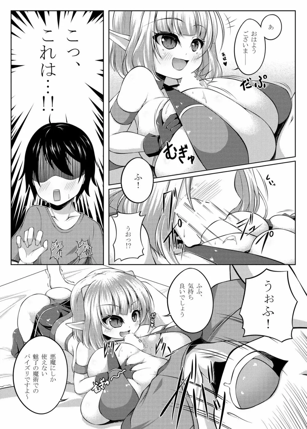 でもんずさんど - page3
