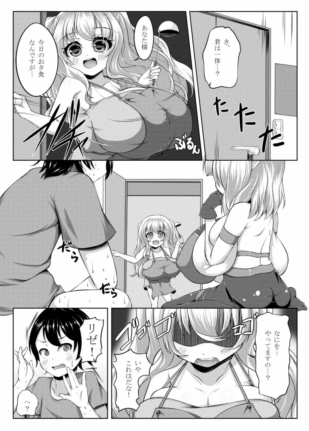 でもんずさんど - page5