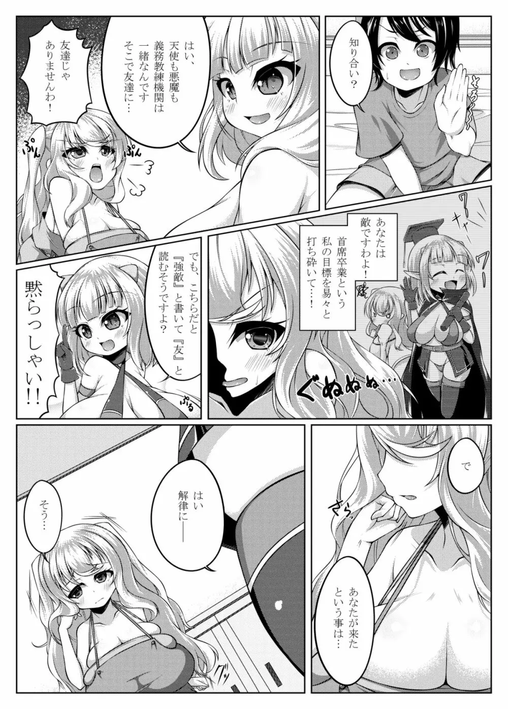 でもんずさんど - page7