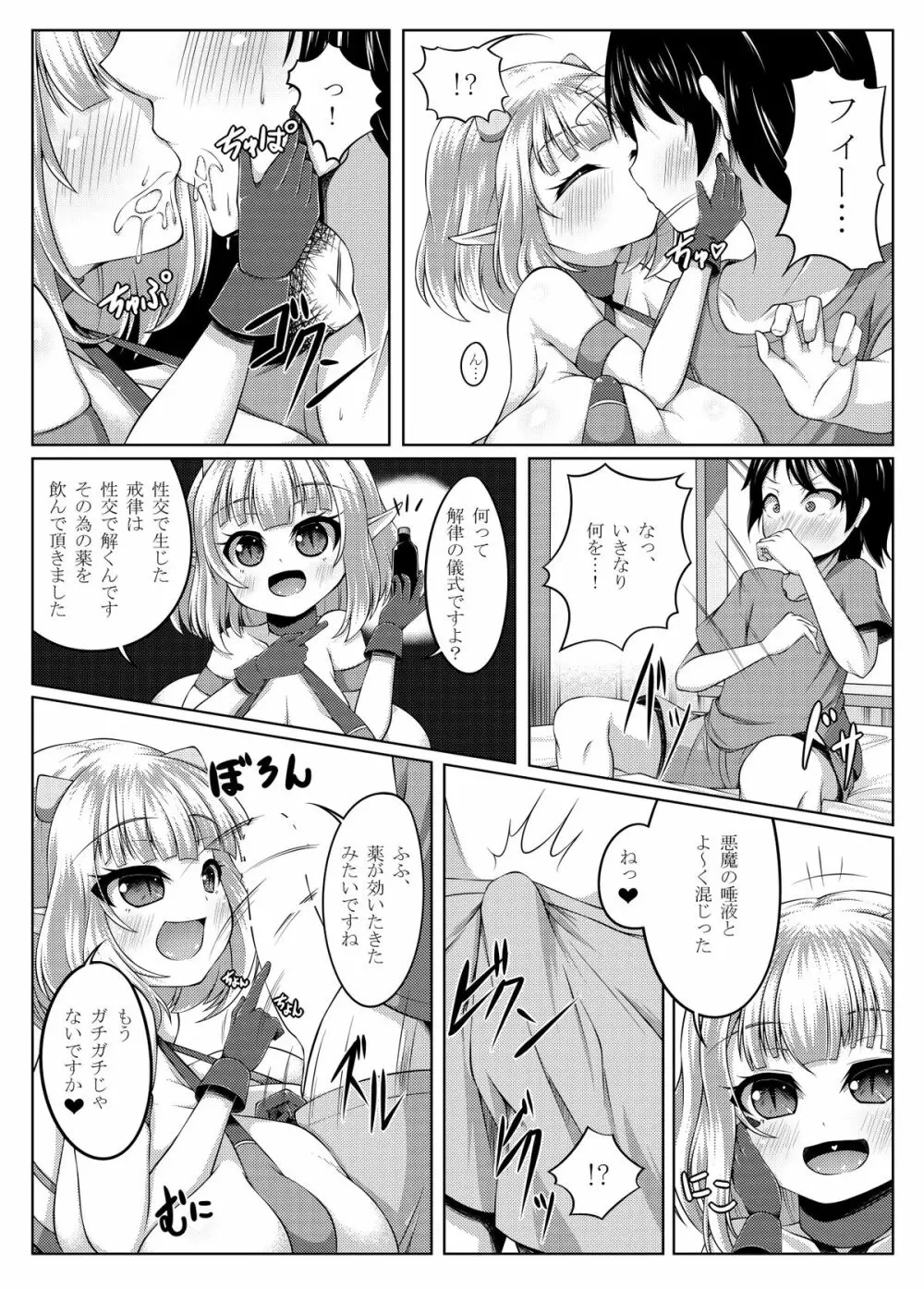 でもんずさんど - page9