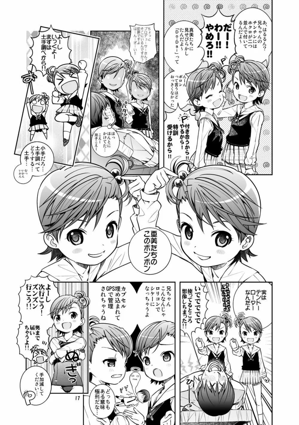 うっう～兄ちゃん変態大人!! - page18