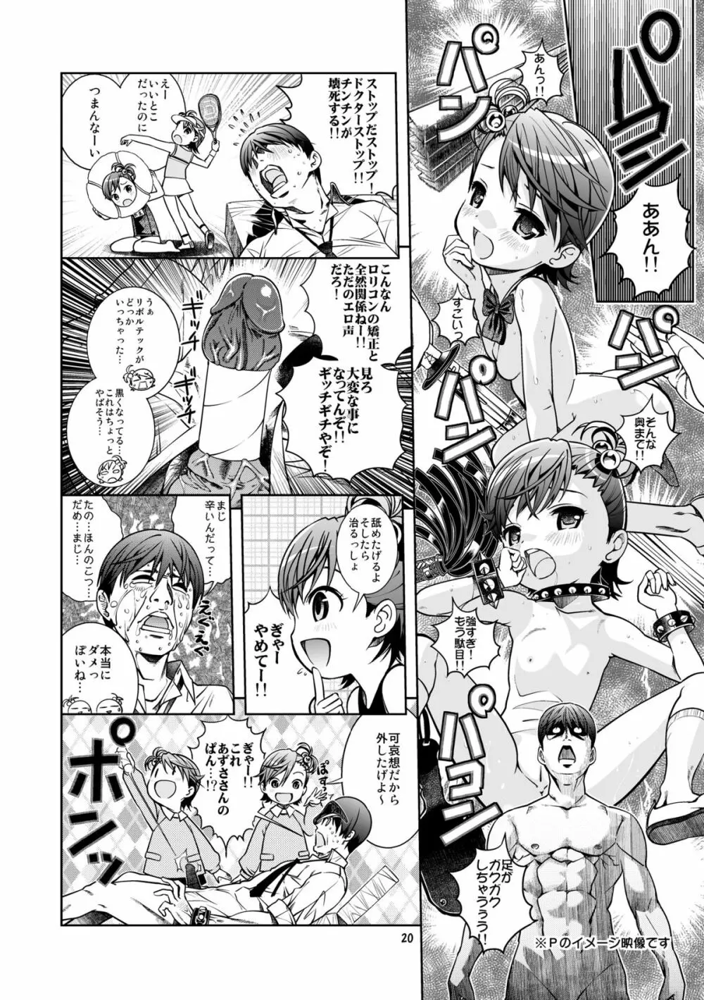 うっう～兄ちゃん変態大人!! - page21