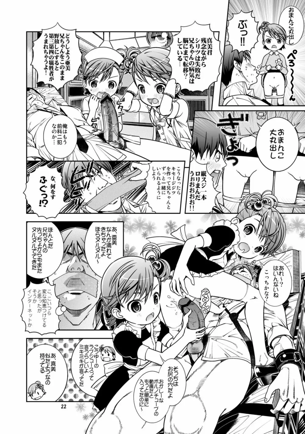 うっう～兄ちゃん変態大人!! - page23