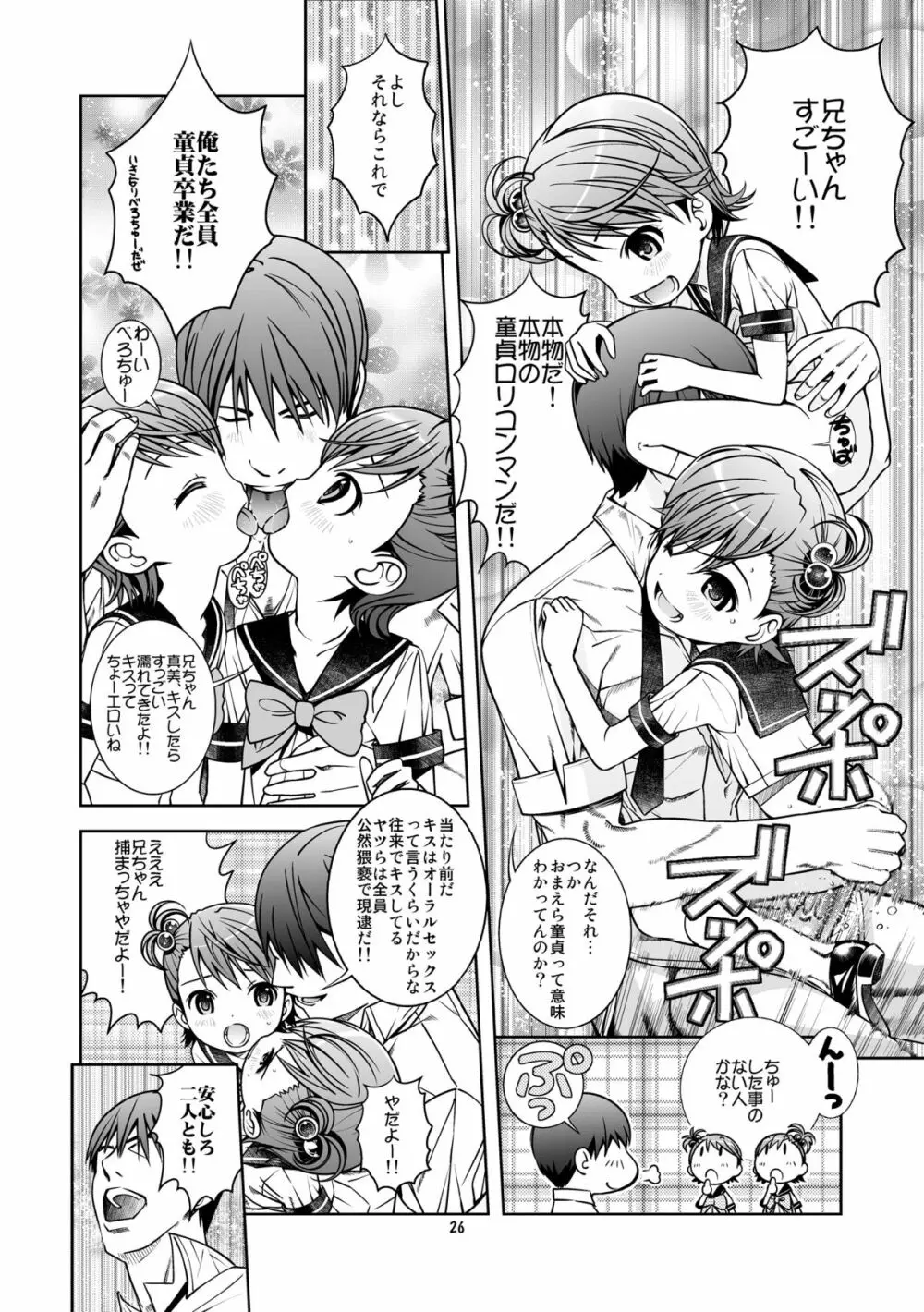 うっう～兄ちゃん変態大人!! - page27