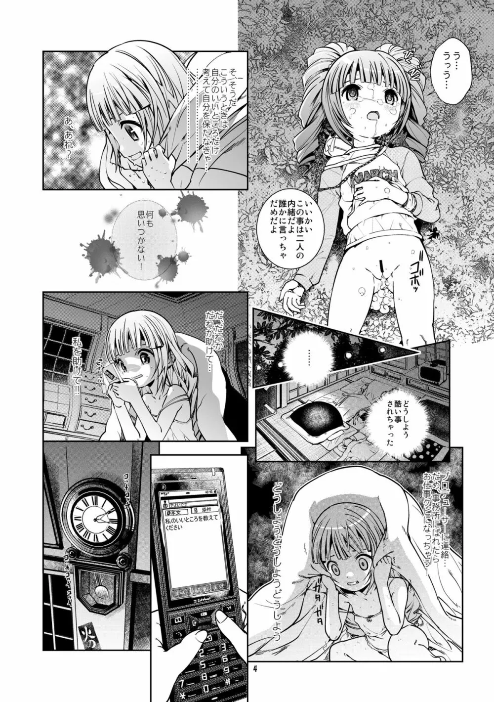 うっう～兄ちゃん変態大人!! - page5