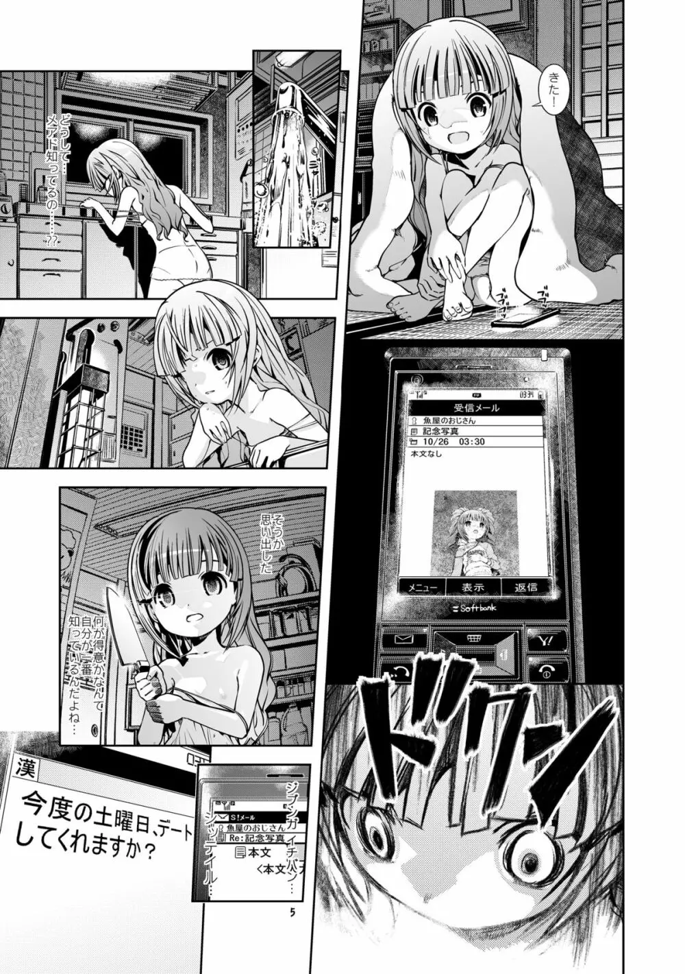 うっう～兄ちゃん変態大人!! - page6