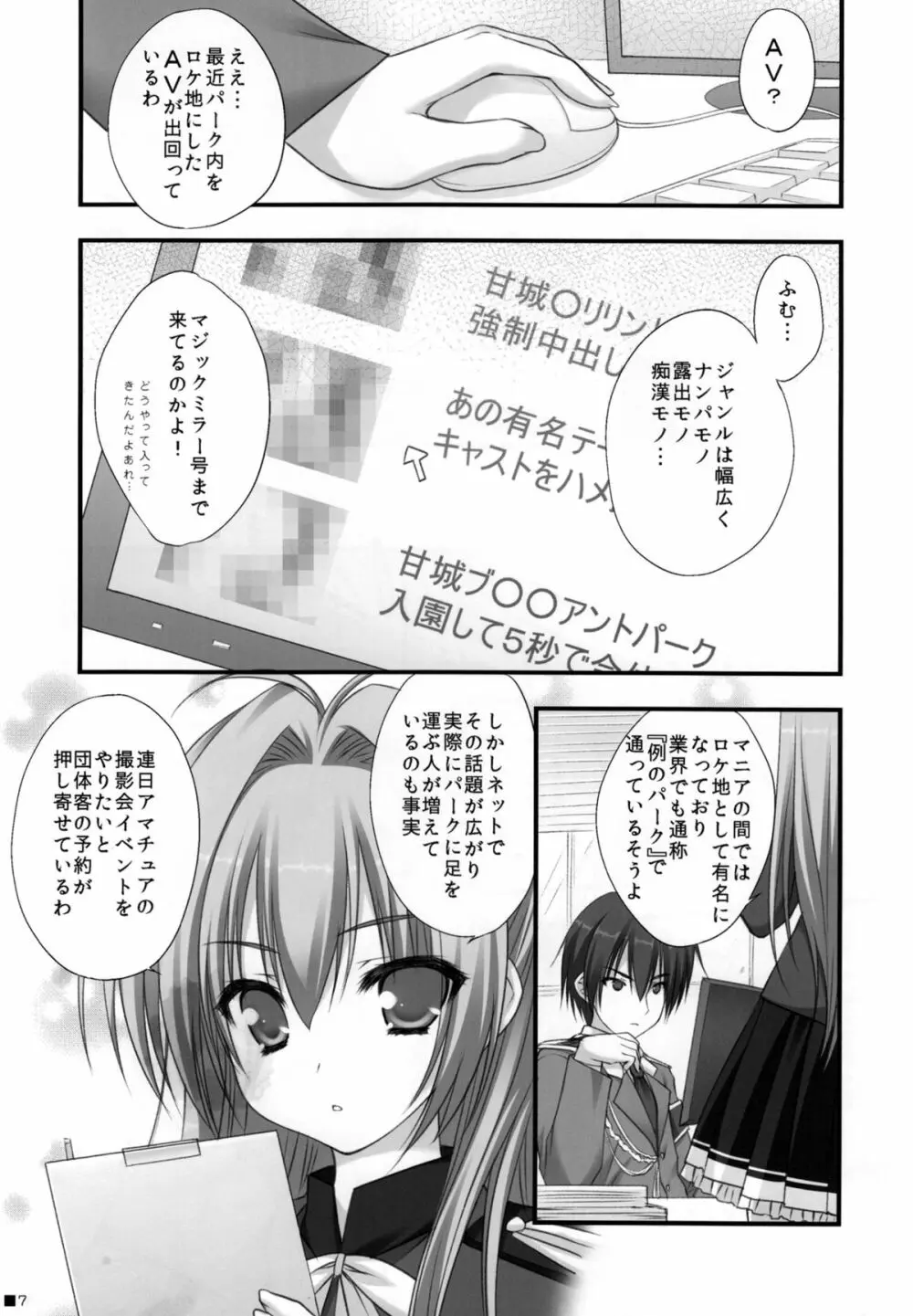 Sweet yellowtail ~甘鰤~ - page6