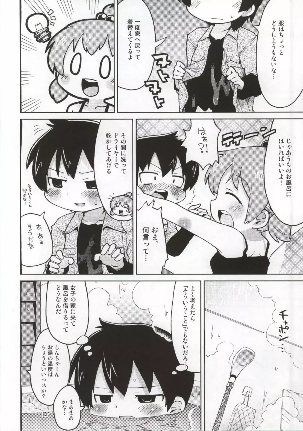 みつど盛り - page17