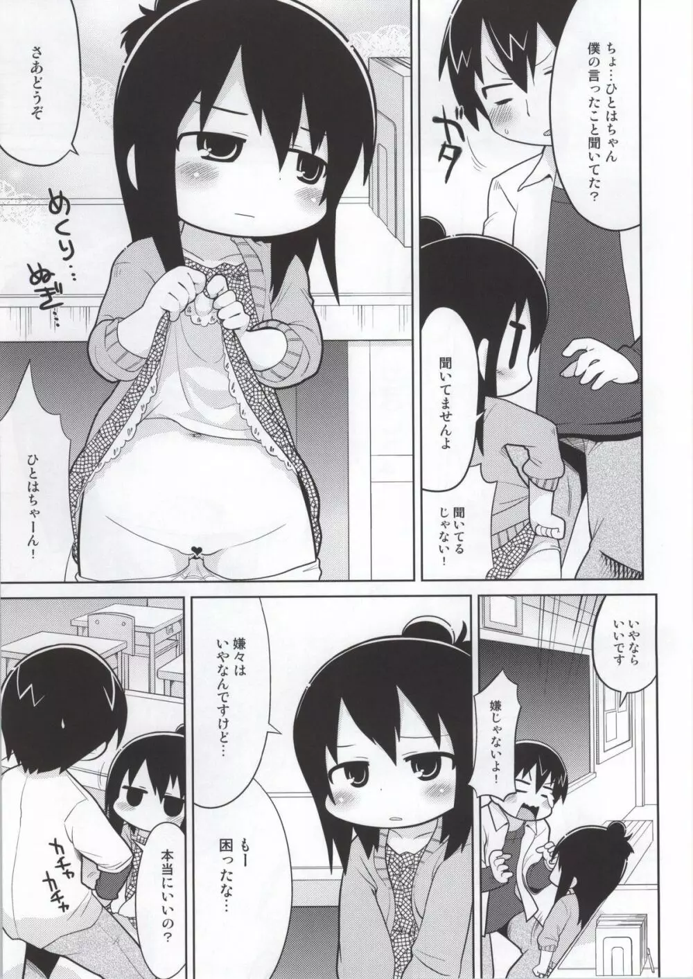 みつど盛り - page38
