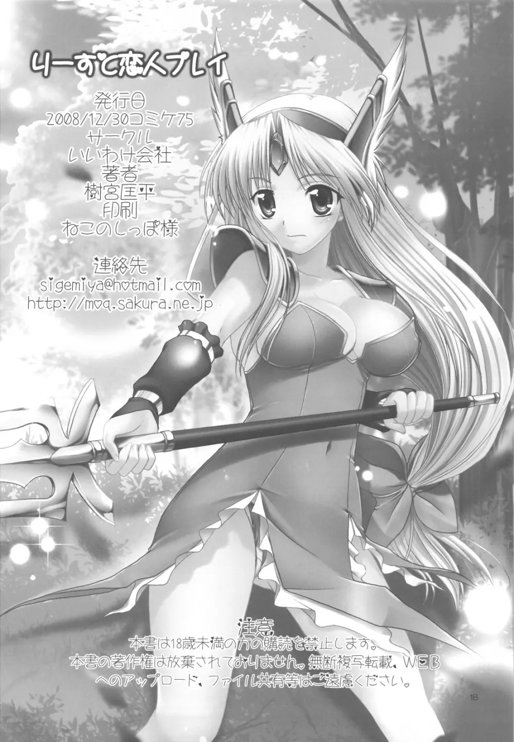 リースと恋人プレイ - page17
