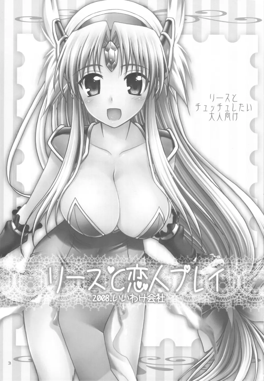 リースと恋人プレイ - page2