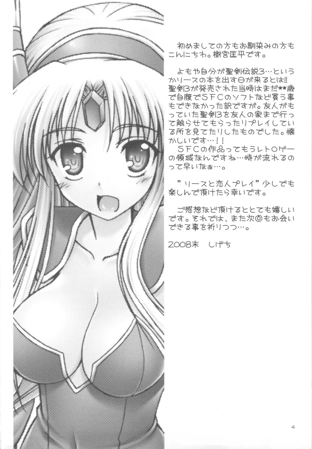 リースと恋人プレイ - page3