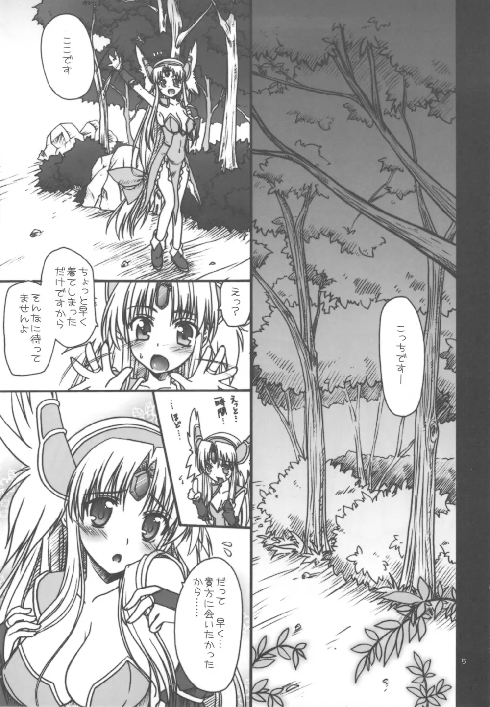 リースと恋人プレイ - page4