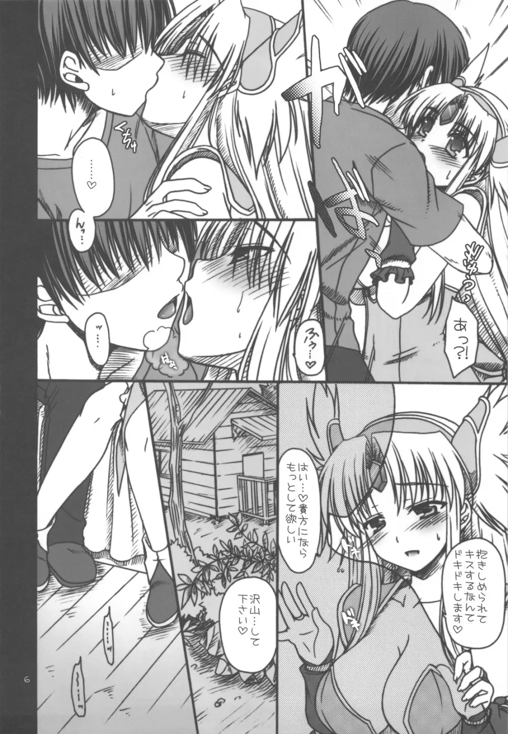 リースと恋人プレイ - page5