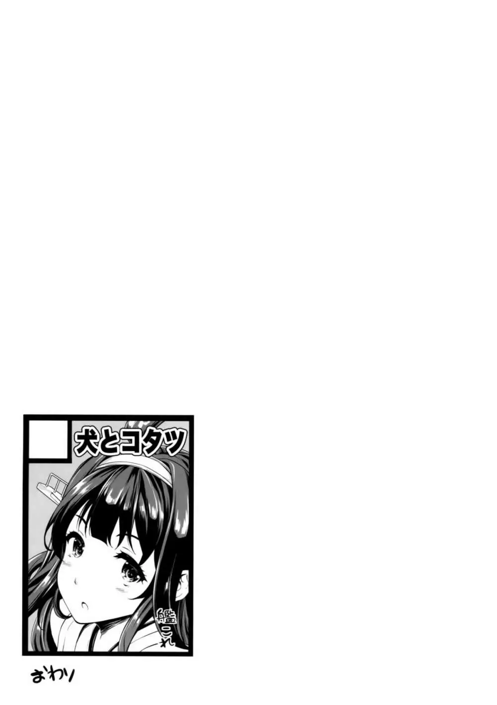 提督のオヨメサン2 - page12