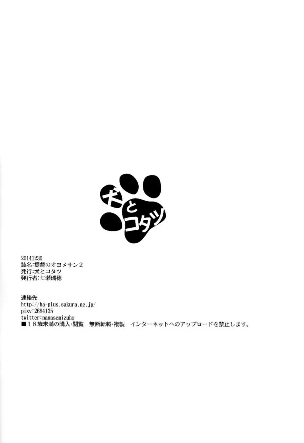 提督のオヨメサン2 - page17