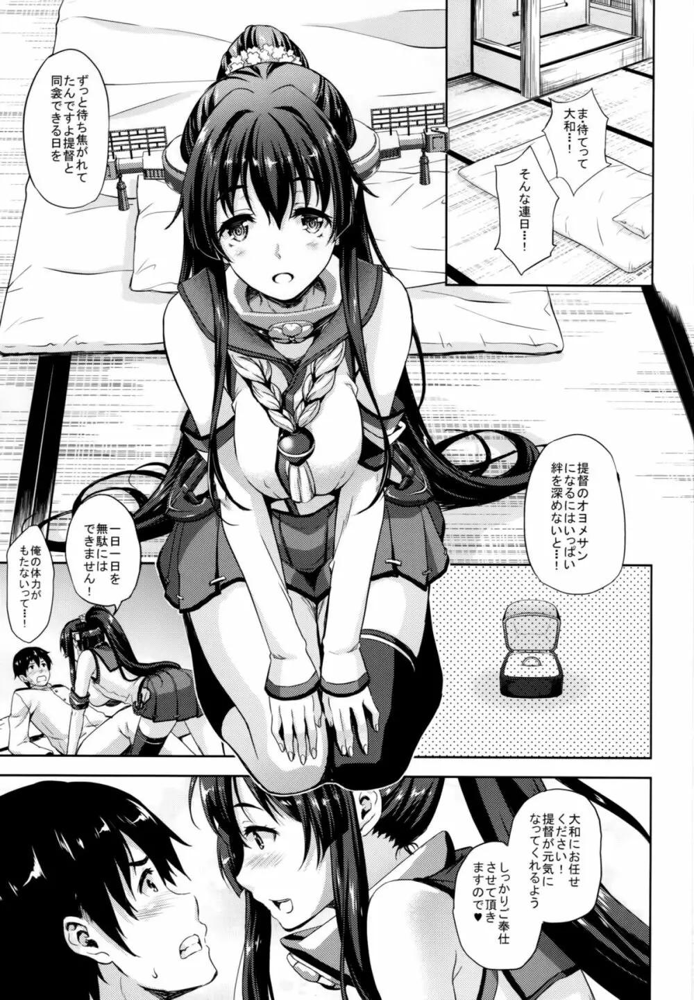 提督のオヨメサン2 - page2