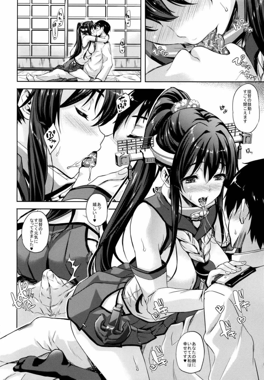 提督のオヨメサン2 - page3