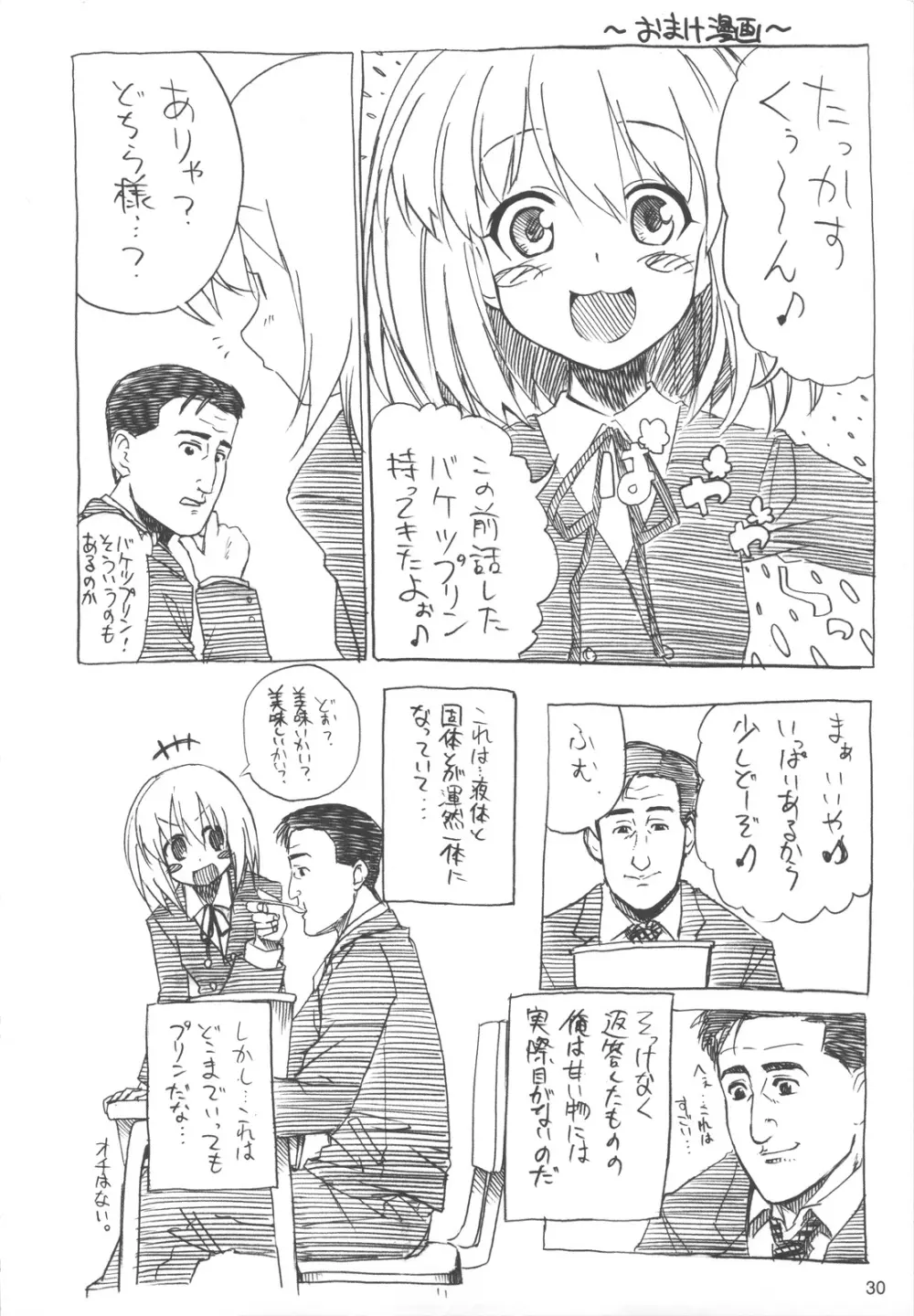 虎団子 - page29
