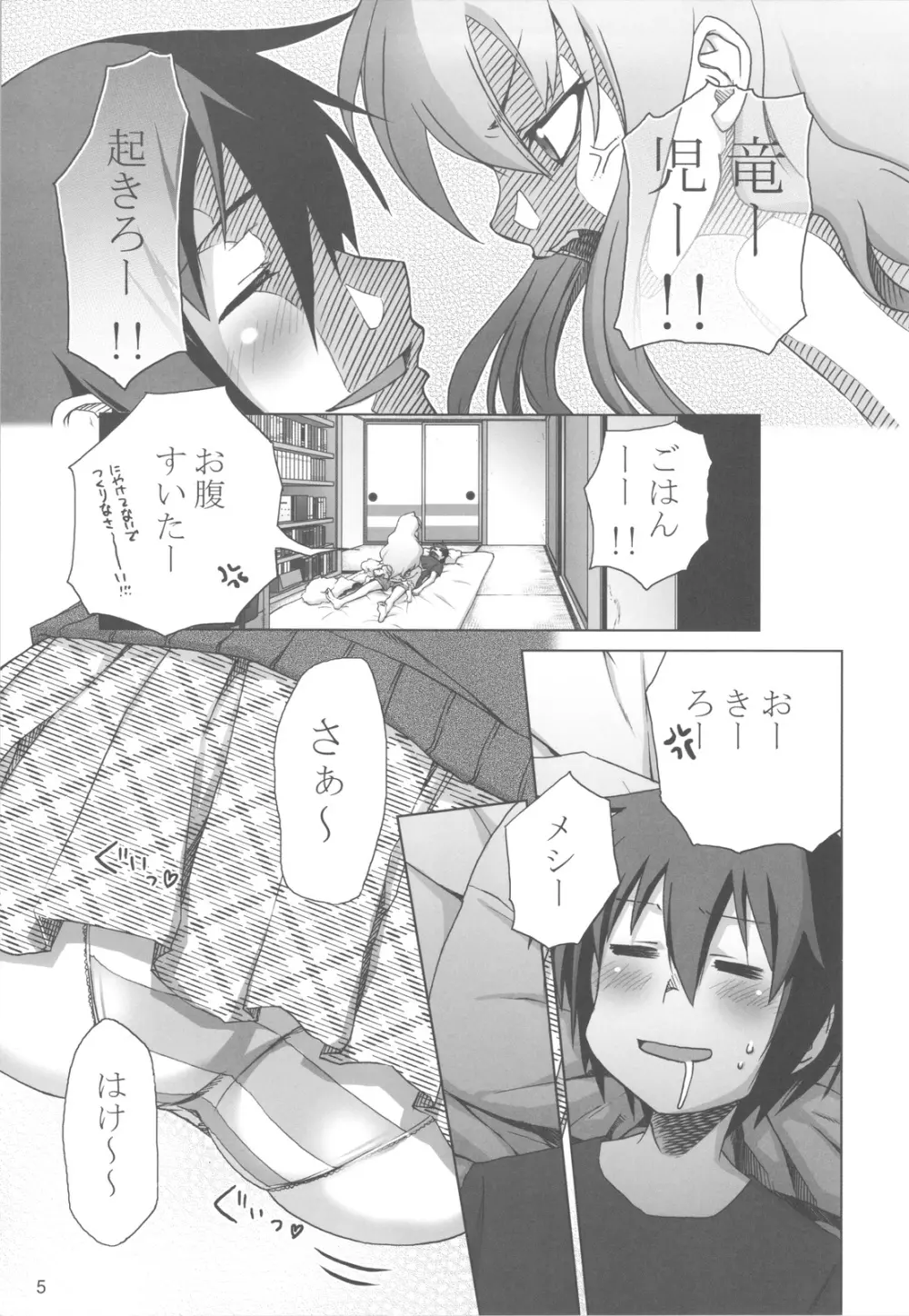 虎団子 - page4