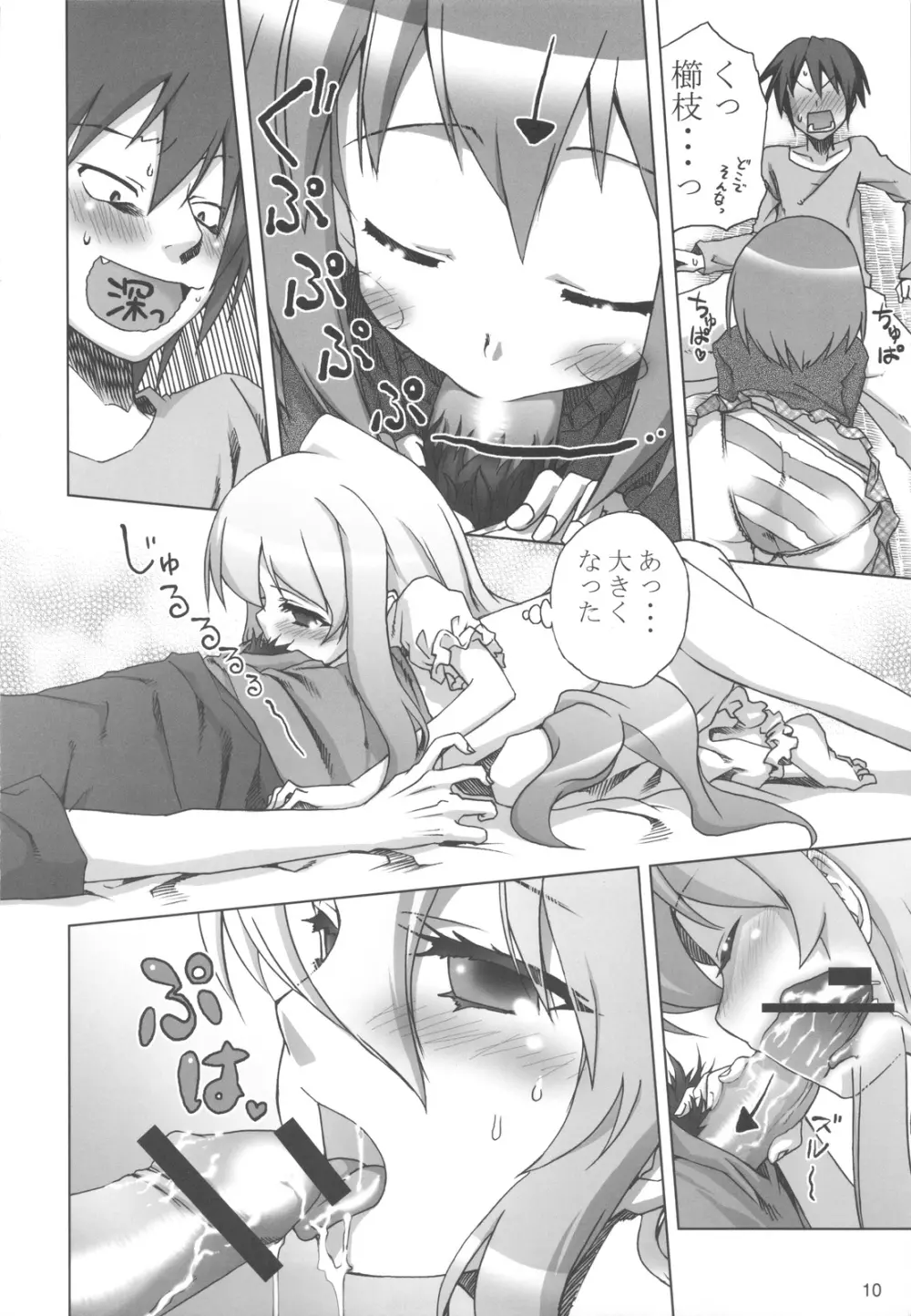 虎団子 - page9