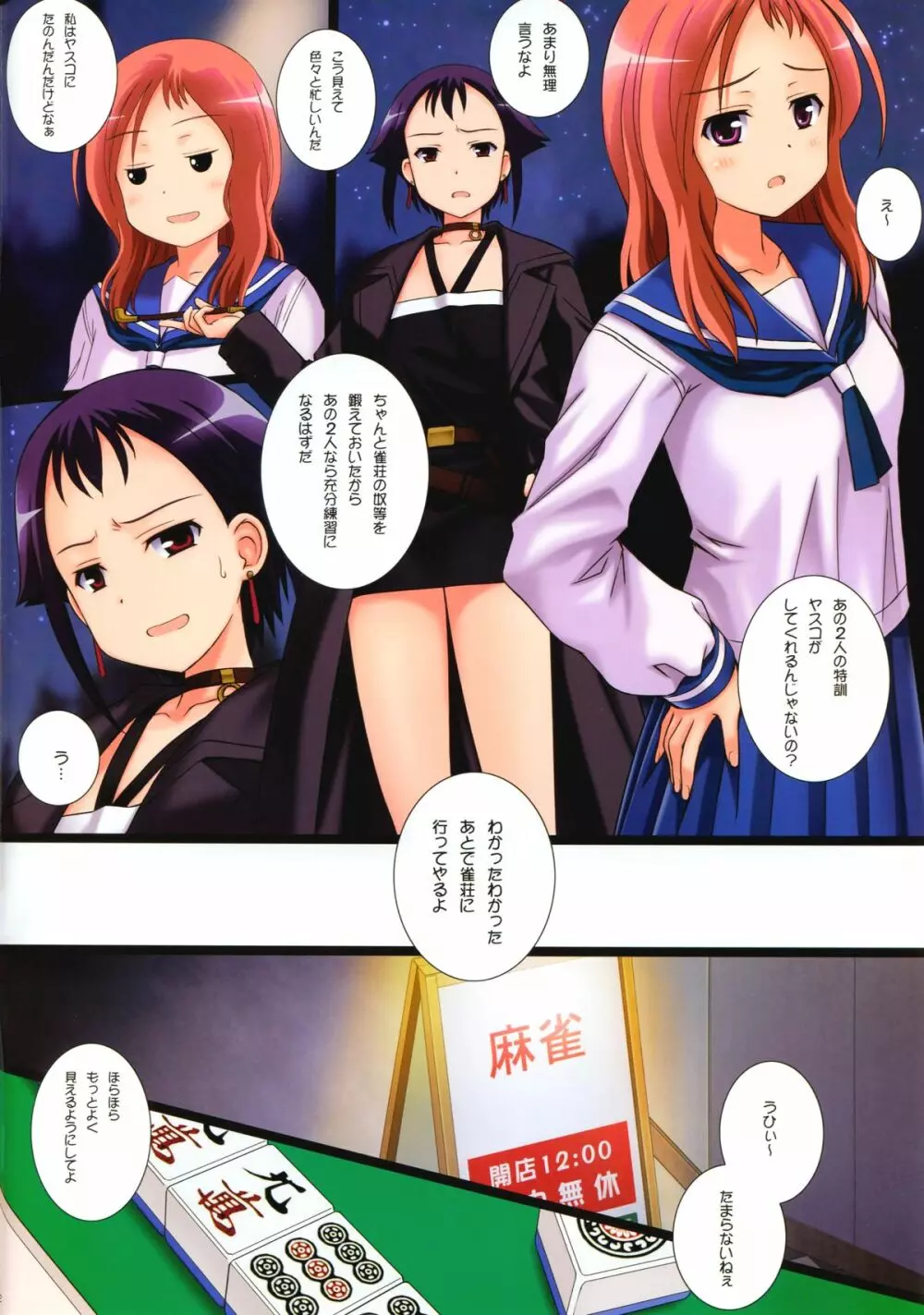 サキトノドカ ACT2 - page3