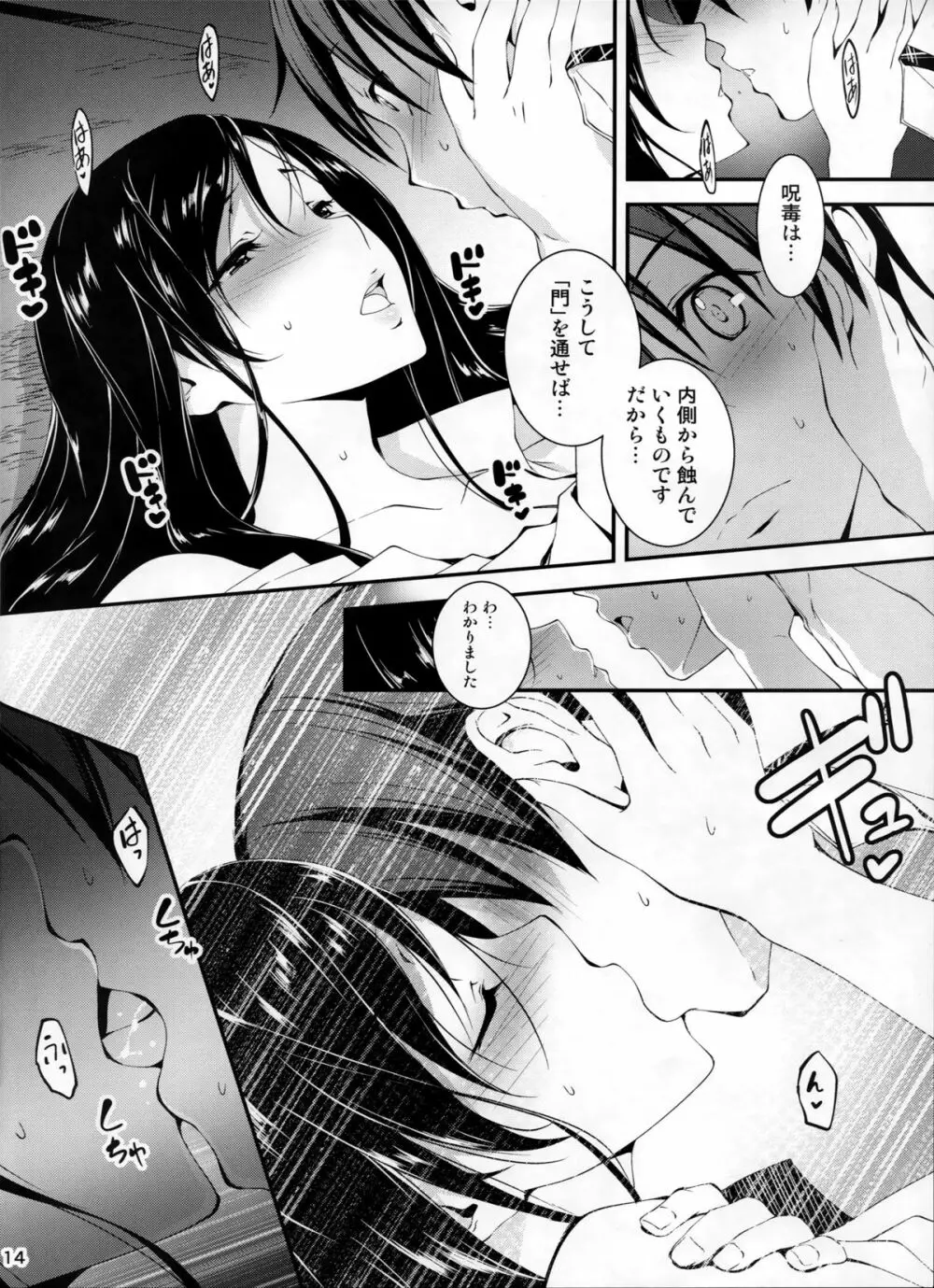 恋姦6 - page15