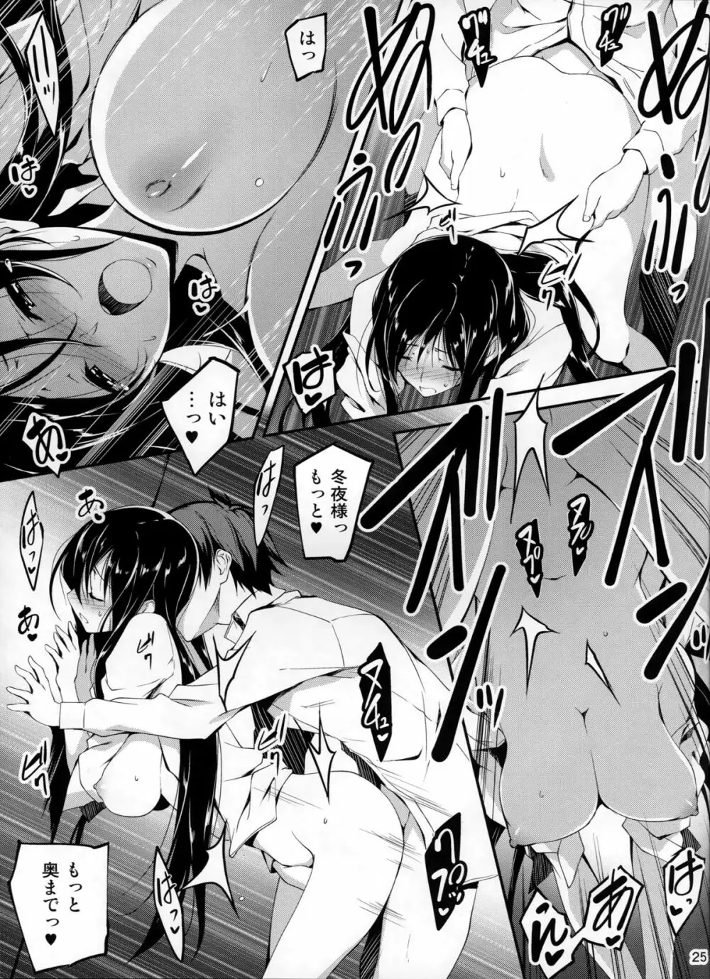 恋姦6 - page26