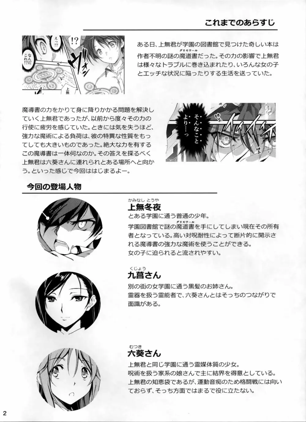恋姦6 - page3