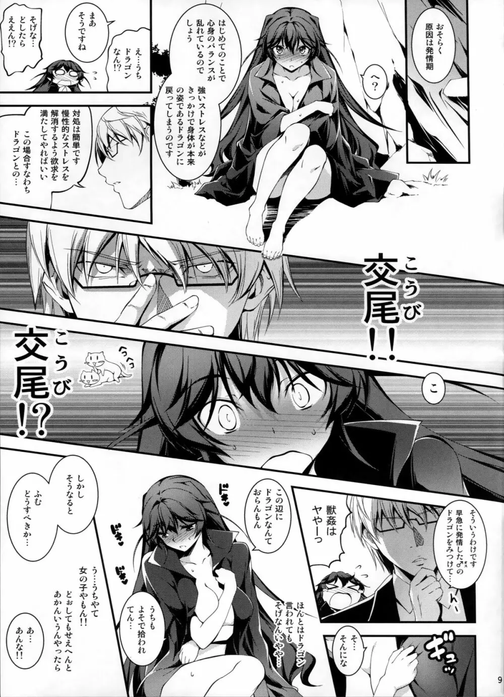 黒のリーマンと竜娘インドラ - page10