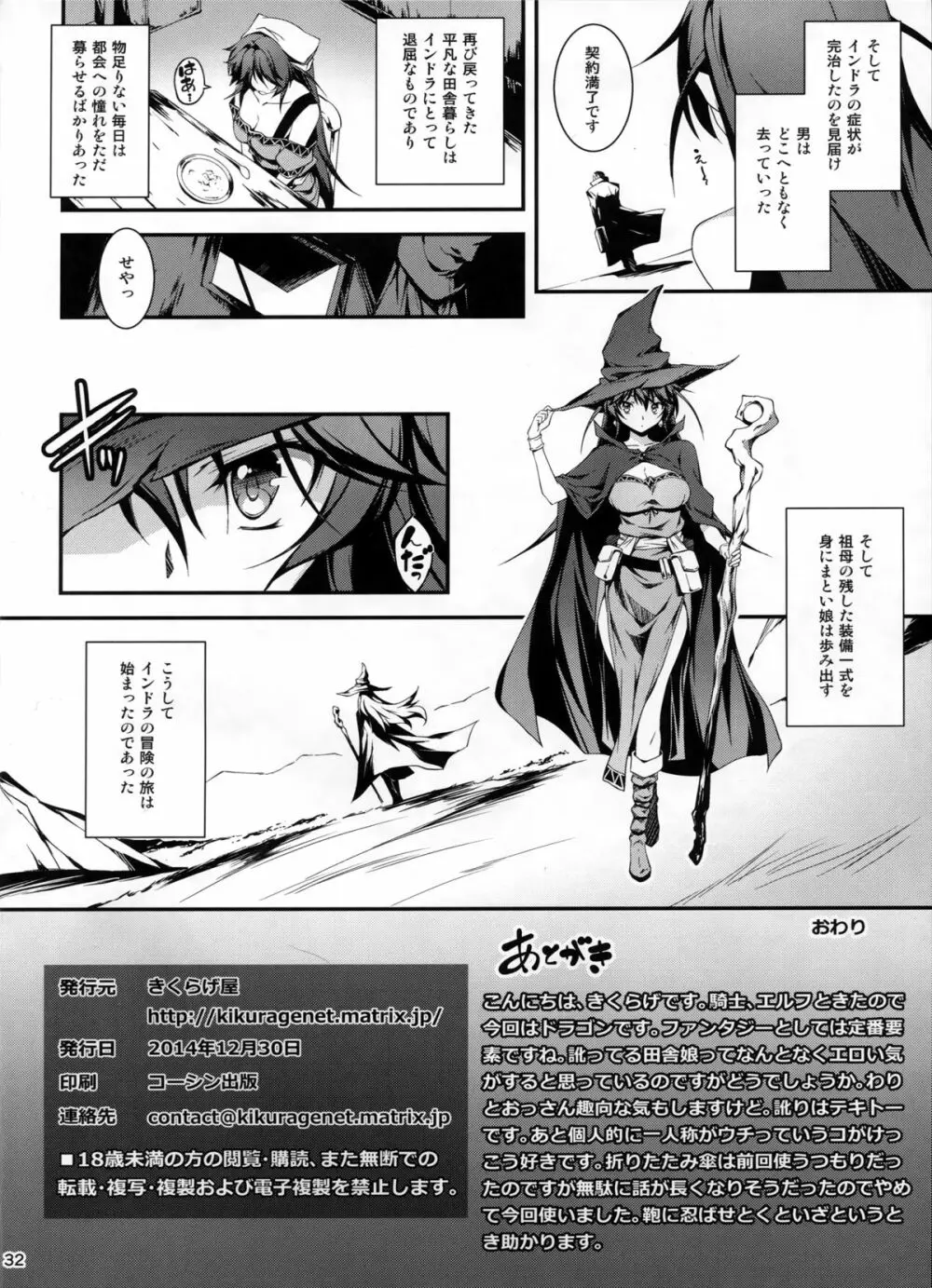 黒のリーマンと竜娘インドラ - page33
