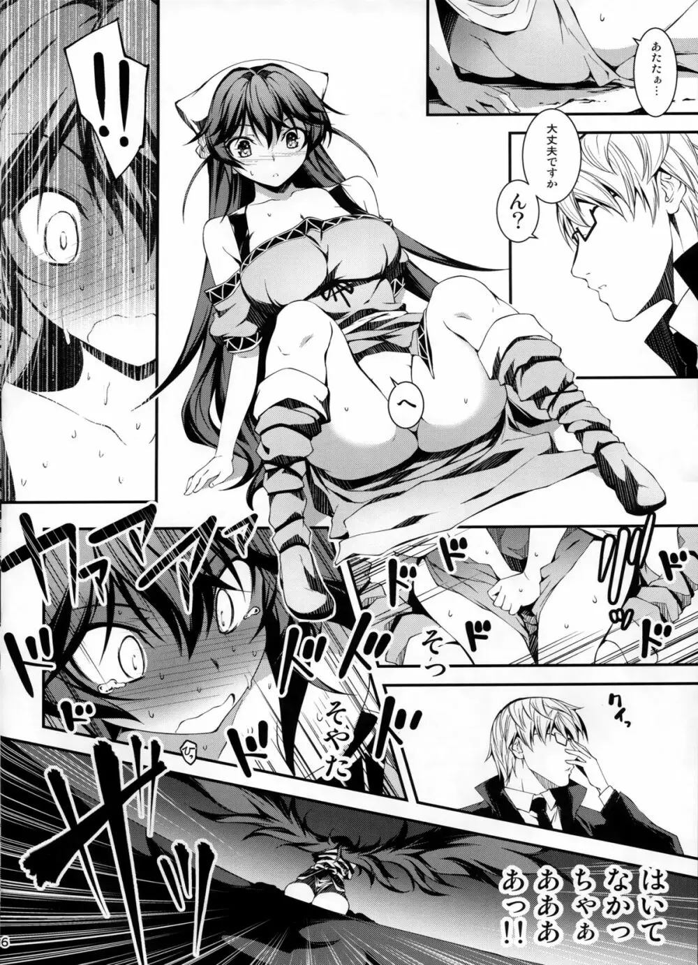 黒のリーマンと竜娘インドラ - page7