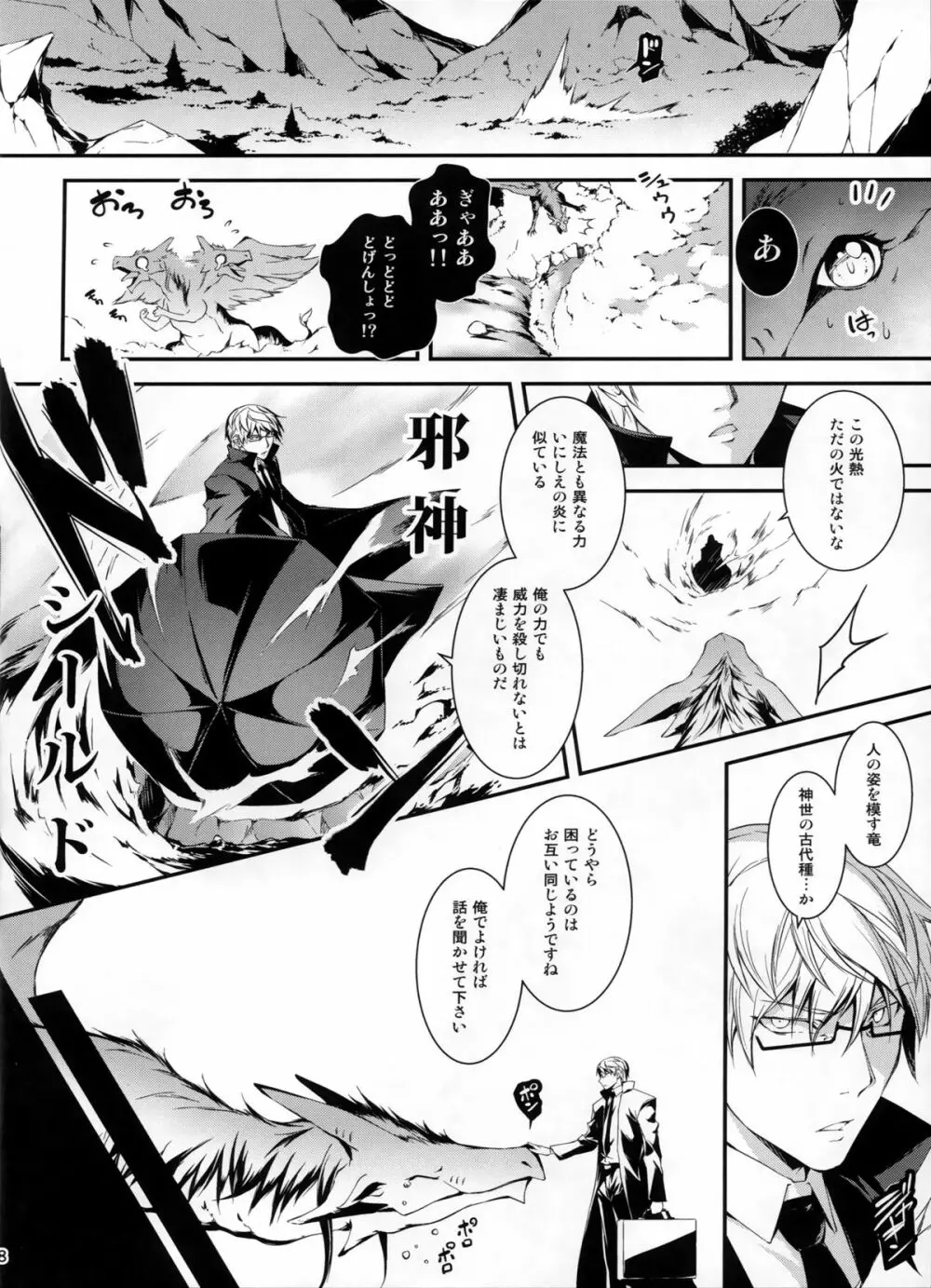 黒のリーマンと竜娘インドラ - page9