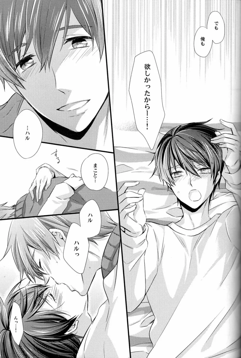 いつもと違う夜 - page13