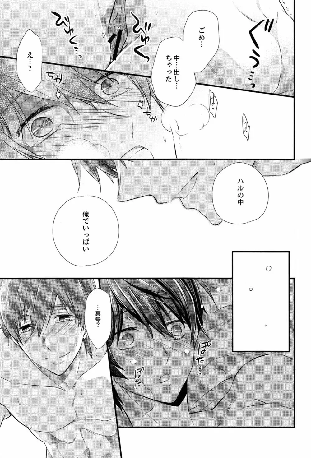 いつもと違う夜 - page17