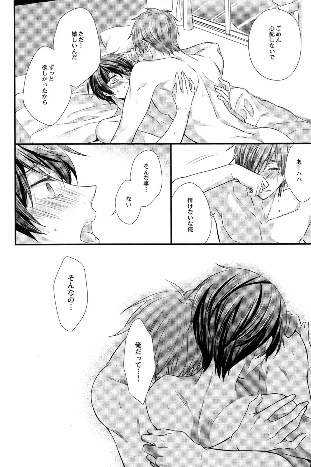 いつもと違う夜 - page18